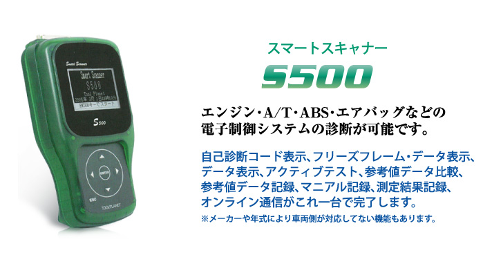 S500 製品案内｜株式会社 ツールプラネット